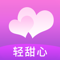 轻甜心app