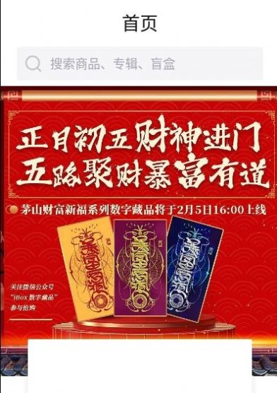 ibox数字藏品电商平台app安卓版图片1