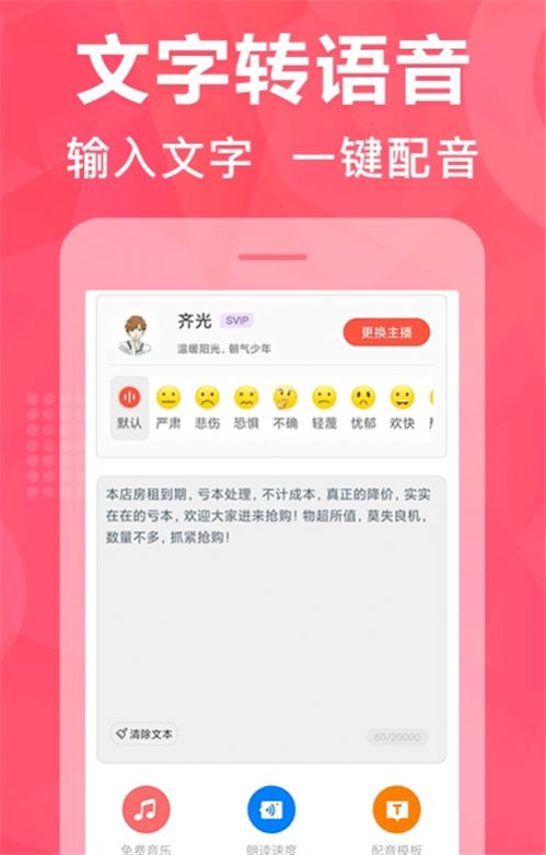 配音鹅app图片1