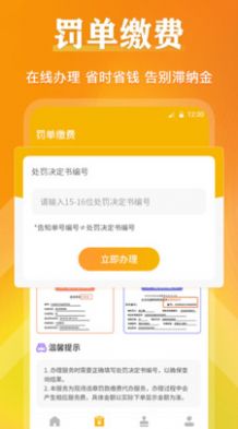 121232违章查询app官方版图片1