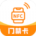 NFC复制门禁卡app免费版 v1.1