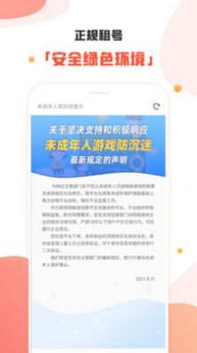 租号丸app手机版下载图片1