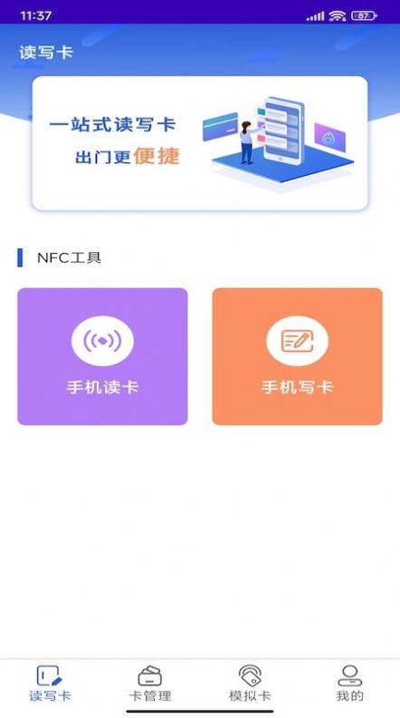 NFC复制门禁卡app免费版图片1