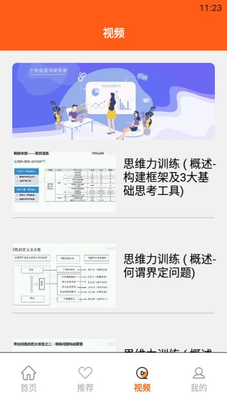 逻辑思维训练app官方版图片1