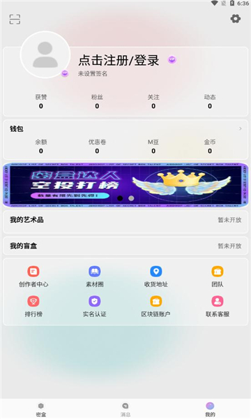 密盒星球数字文创平台APP官方下载图片1