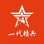 一代精兵app