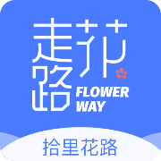 拾里花路app