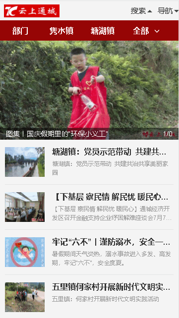 云上通城问政平台APP客户端