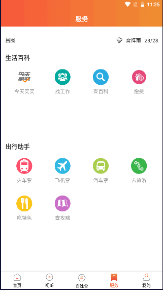 昌图融媒电视直播APP客户端