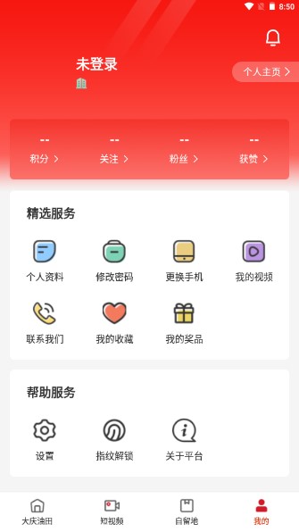 大庆油田工会app最新版