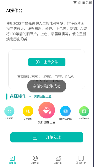 AI图像大师APP免费