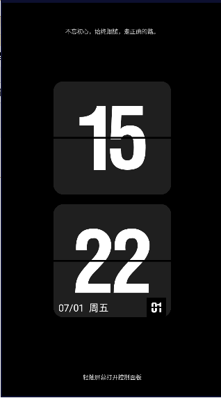 全能翻页时钟app安卓版【全屏数字显示】