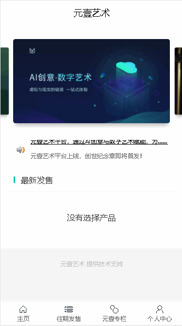 元壹艺术交易平台APP