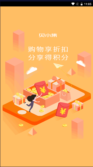 贝小集手机版APP