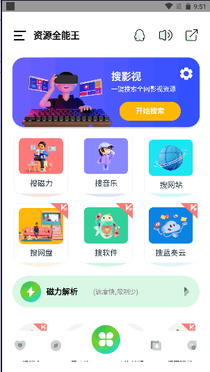 资源全能王1.0.4版本