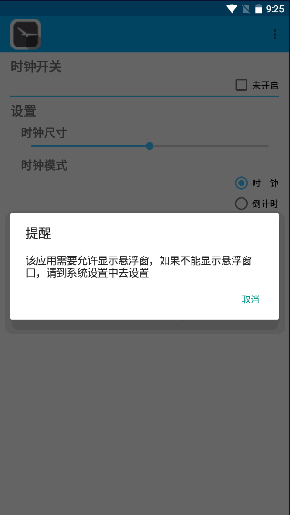 秒杀时钟悬浮APP免费版