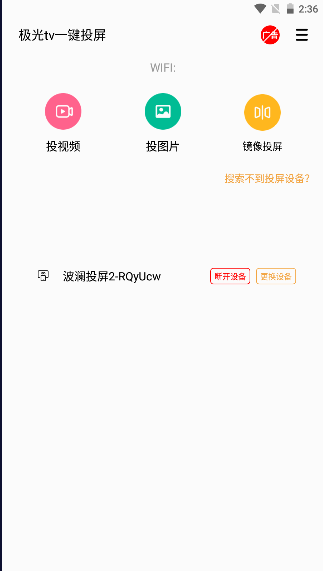 极光tv投屏app最新版本