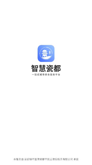 智慧瓷都app最新版