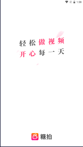 糖拍做视频app下载免费2022最新