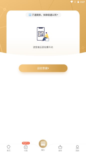 郑州地铁商易行app