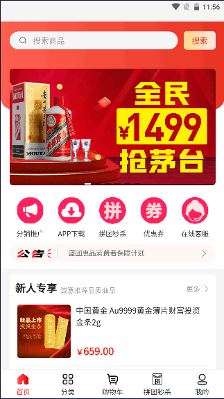 盛团惠品app最新版本