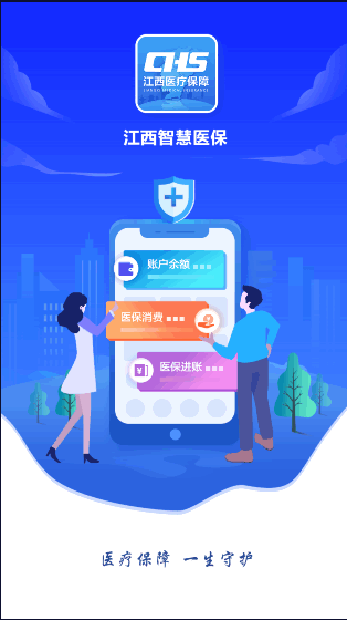 江西智慧医保app最新版本2022