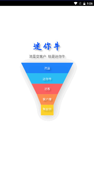 迷你牛APP