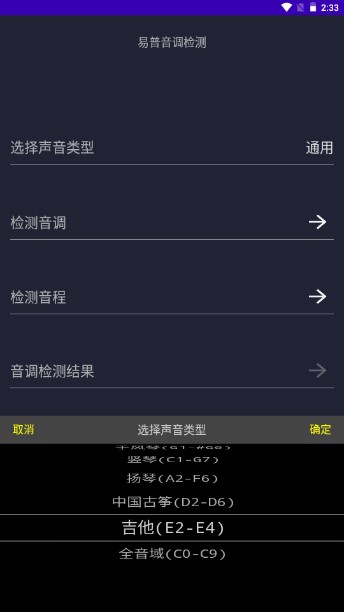 音调检测app免费