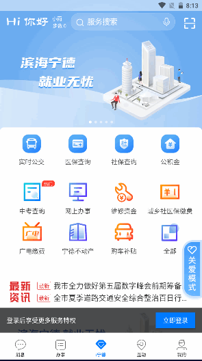 i宁德APP最新【中考成绩查询】