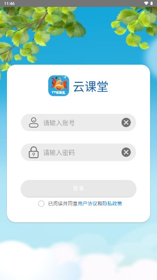 TT云课堂学生版手机端