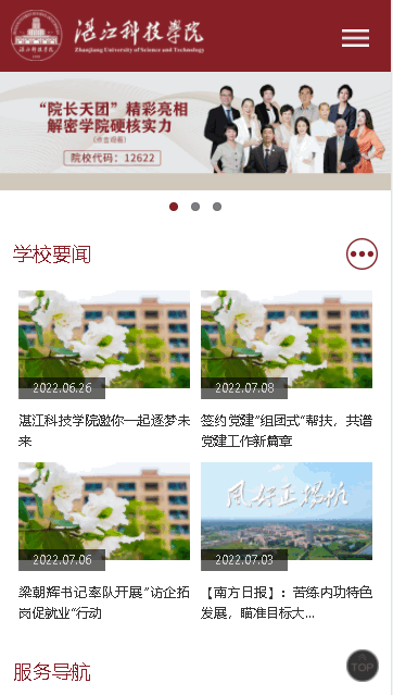 湛江科技学院app2022最新版本