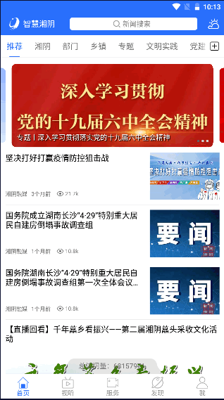 智慧湘阴APP2022最新版本