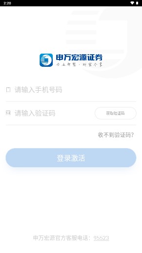 申万宏源证券手机版app