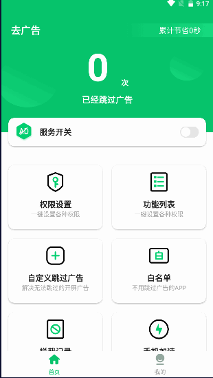 快跳跳APP跳广告软件