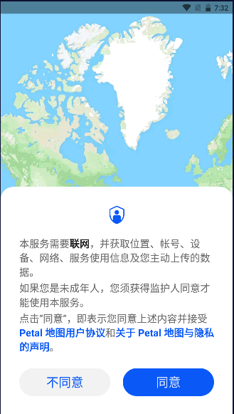 华为petal出行APP(Petal 地图)