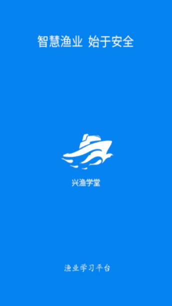 兴渔学堂APP最新版