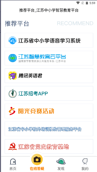 江苏省名师空中课堂app2022最新版本