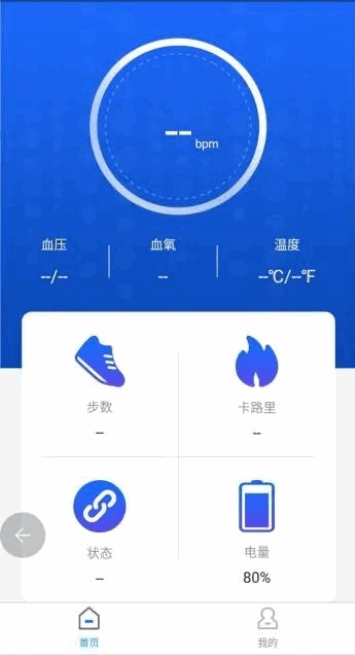 星迈健康APP客户端