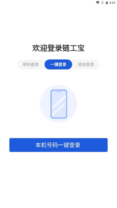 链工宝app手机版