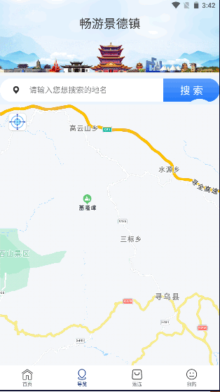 畅游景德镇APP客户端