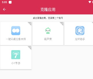 一键无痕分身大师最新版