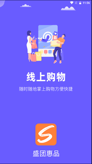 盛团惠品app最新版本