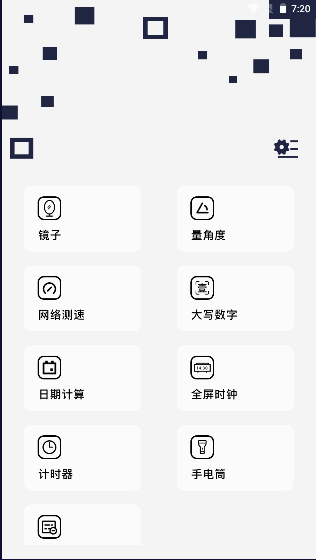 神奇工具箱app最新版本