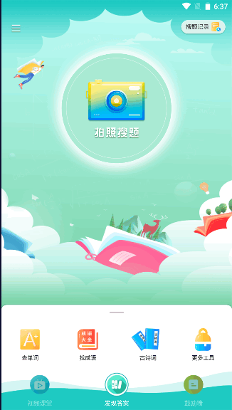 帮帮题作业APP最新版本