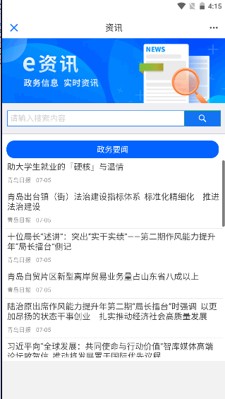 爱山东青e办APP2022最新版