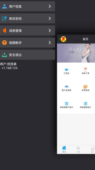 智搭通APP手机APP