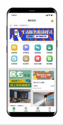 居右社区生活服务平台APP