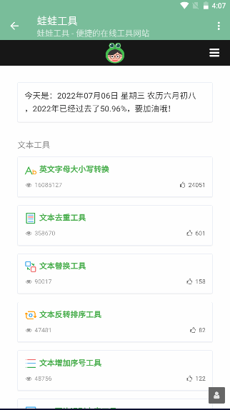 蛙蛙工具箱APP2022新版本