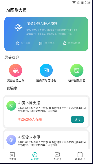 AI图像大师APP免费