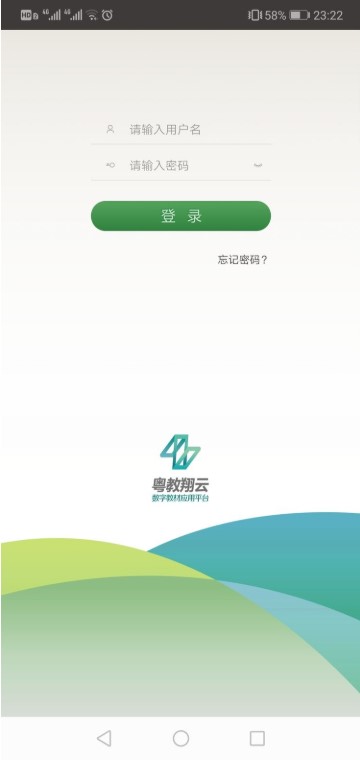 粤教翔云数字教材应用平台下载学生版